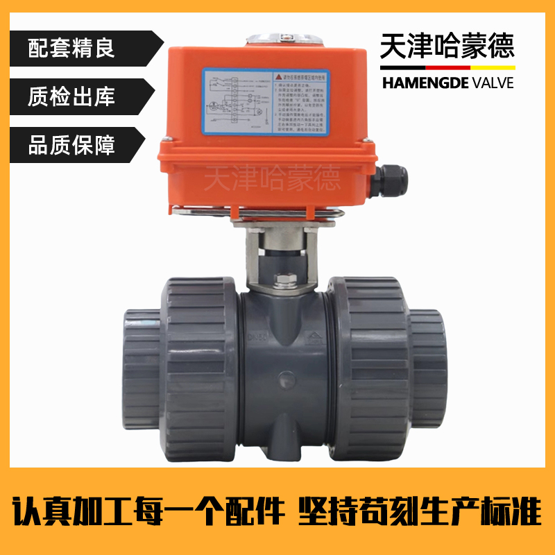 哈蒙德UQ921F-10S台湾环琪UPVC电动球阀PVC塑料水处理设备开关阀门220V 24V