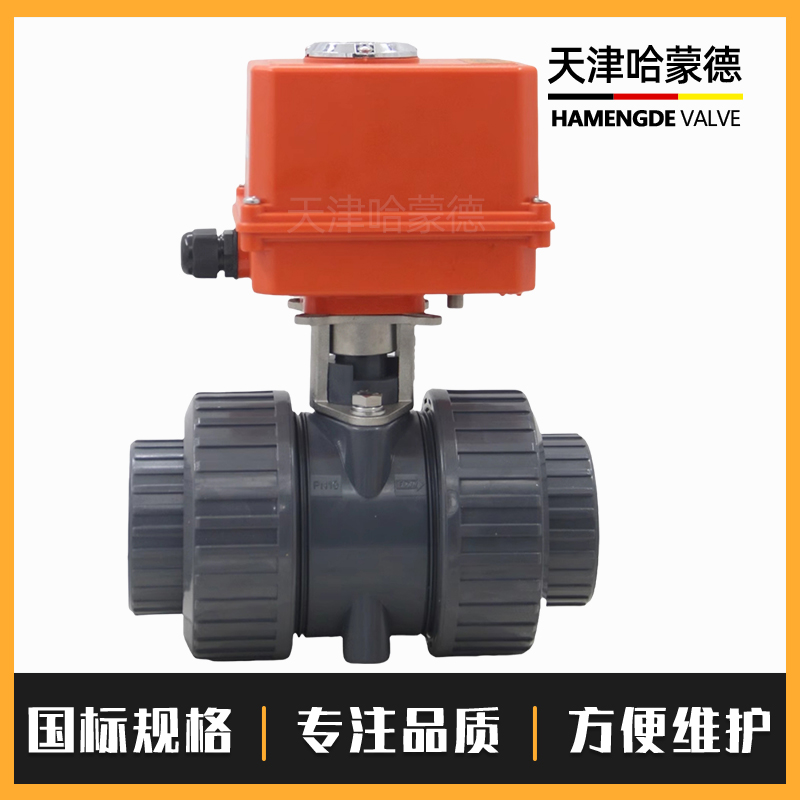 哈蒙德UQ921F-10S台湾环琪UPVC电动球阀PVC塑料水处理设备开关阀门220V 24V