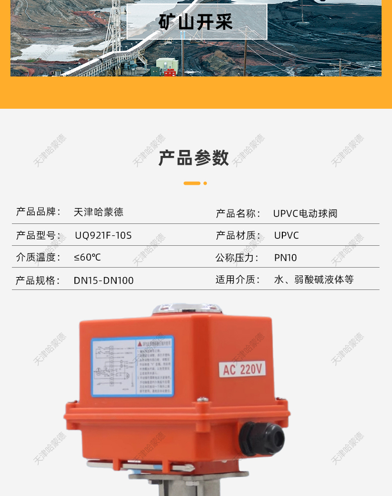 哈蒙德UQ921F-10S台湾环琪UPVC电动球阀PVC塑料水处理设备开关阀门220V 24V.jpg