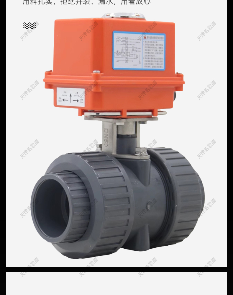 哈蒙德UQ921F-10S台湾环琪UPVC电动球阀PVC塑料水处理设备开关阀门220V 24V.jpg