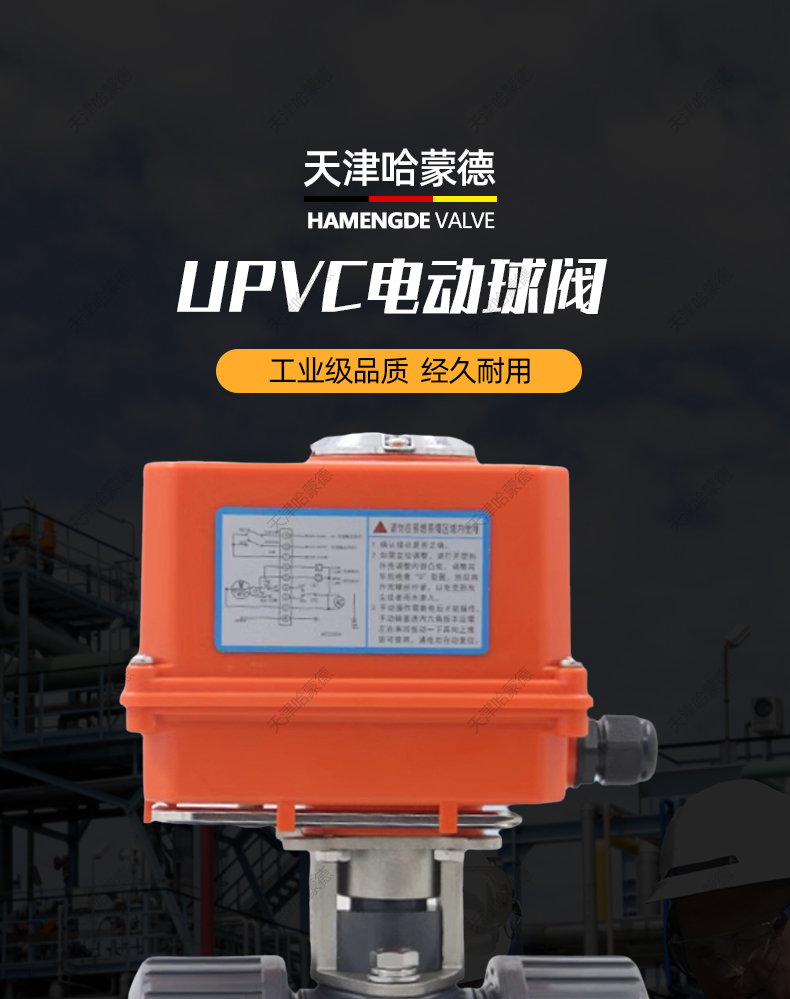 哈蒙德UQ921F-10S台湾环琪UPVC电动球阀PVC塑料水处理设备开关阀门220V 24V.jpg