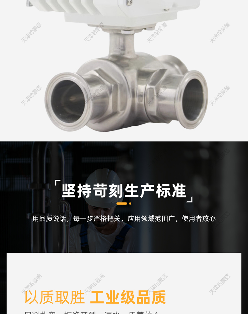 哈蒙德Q984/5F-16P电动三通球阀卫生级制药饮料食品卡盘转换卡箍换向快装球阀.jpg