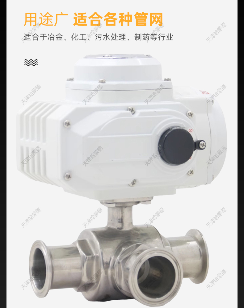 哈蒙德Q984/5F-16P电动三通球阀卫生级制药饮料食品卡盘转换卡箍换向快装球阀.jpg