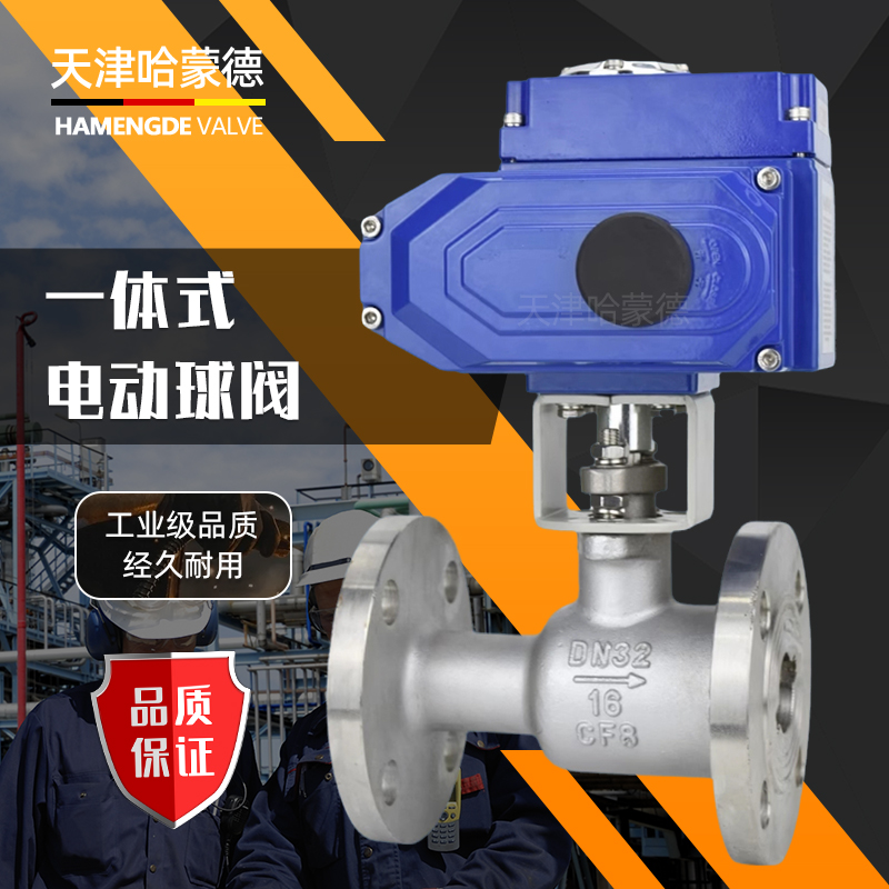 哈蒙德Q941M-16P 304不锈钢法兰一体式电动高温球阀锅炉排污阀蒸汽导热油阀