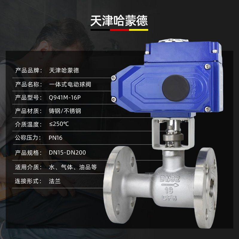哈蒙德Q941M-16P 304不锈钢法兰一体式电动高温球阀锅炉排污阀蒸汽导热油阀