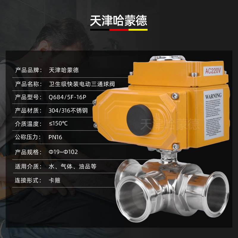 哈蒙德Q684/5F-16P食品级卫生级304不锈钢卡箍式电动快装三通球阀L/T型换向阀