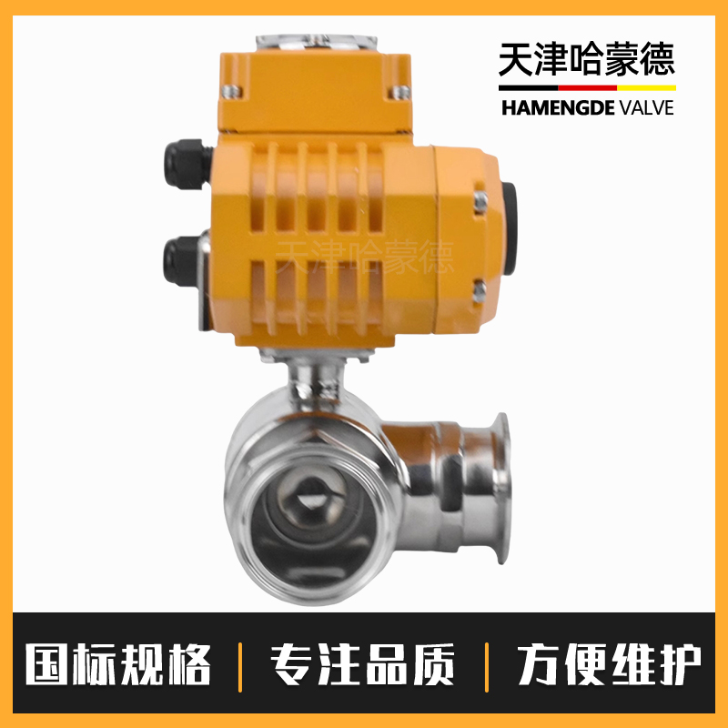 哈蒙德Q684/5F-16P食品级卫生级304不锈钢卡箍式电动快装三通球阀L/T型换向阀