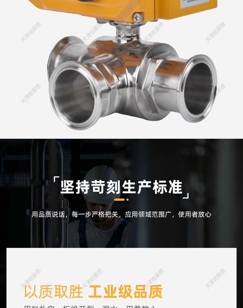 哈蒙德Q684/5F-16P食品级卫生级304不锈钢卡箍式电动快装三通球阀L/T型换向阀.jpg