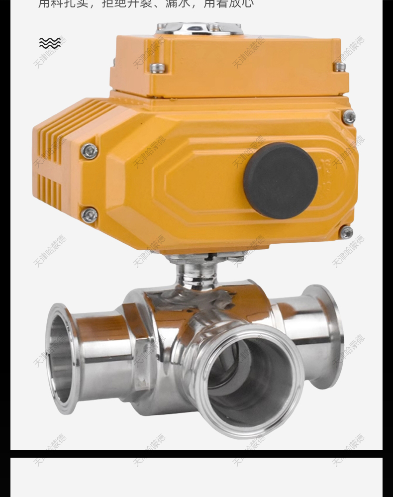 哈蒙德Q684/5F-16P食品级卫生级304不锈钢卡箍式电动快装三通球阀L/T型换向阀.jpg