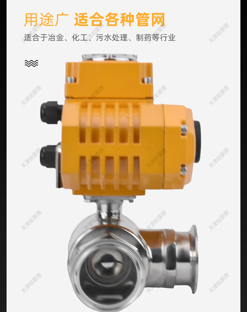 哈蒙德Q684/5F-16P食品级卫生级304不锈钢卡箍式电动快装三通球阀L/T型换向阀.jpg
