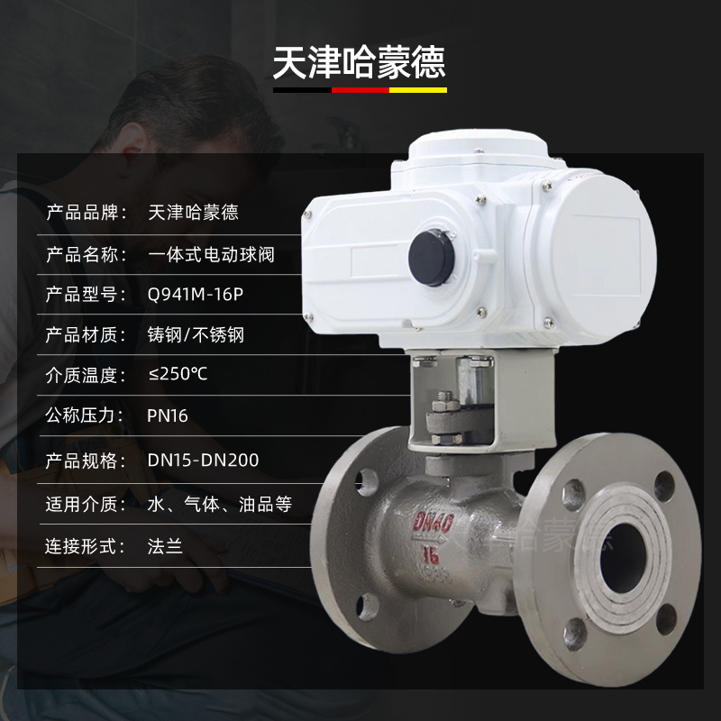 哈蒙德Q941M-16C铸钢法兰一体式电动高温球阀碳钢锅炉蒸汽导热油开关排污阀