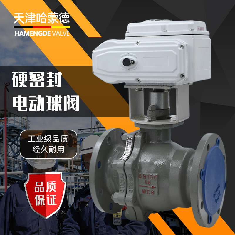 哈蒙德Q941H-16C铸钢法兰硬密封电动球阀碳钢比例调节模拟量调节阀420ma