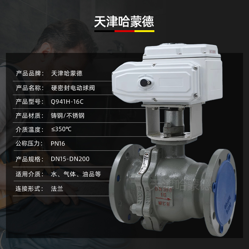 哈蒙德Q941H-16C铸钢法兰硬密封电动球阀碳钢比例调节模拟量调节阀420ma