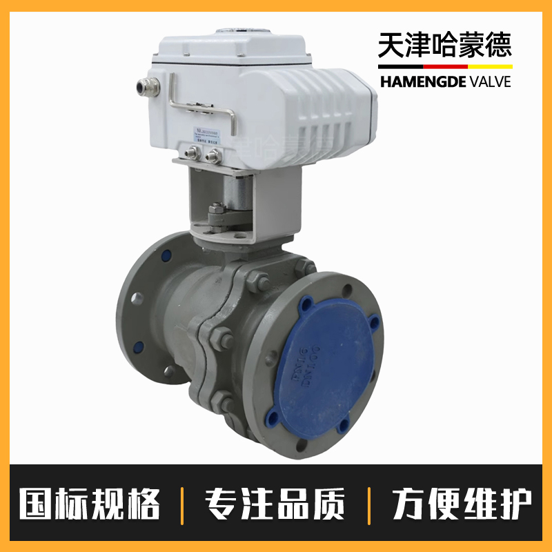 哈蒙德Q941H-16C铸钢法兰硬密封电动球阀碳钢比例调节模拟量调节阀420ma