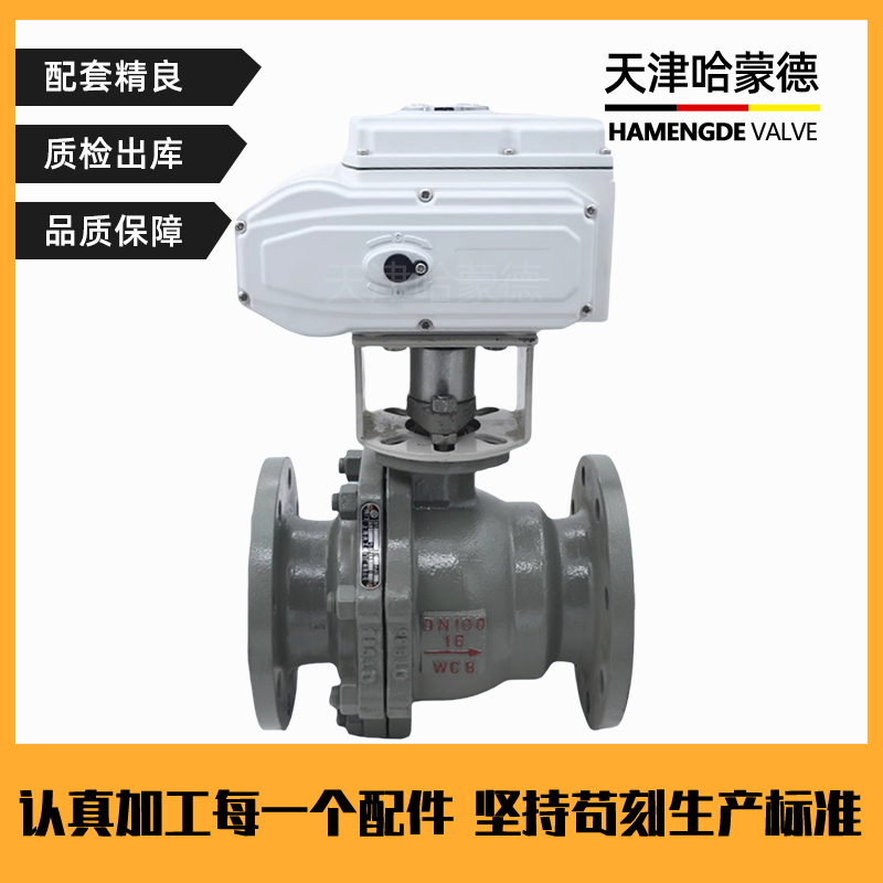 哈蒙德Q941H-16C铸钢法兰硬密封电动球阀碳钢比例调节模拟量调节阀420ma