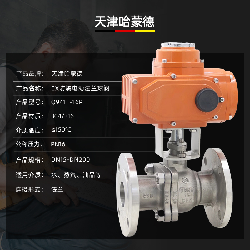 哈蒙德Q941F-16P防爆电动法兰球阀不锈钢耐高温蒸汽比例调节切断阀门开关型
