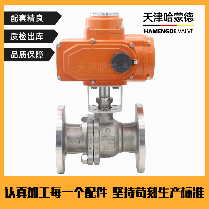哈蒙德Q941F-16P防爆电动法兰球阀不锈钢耐高温蒸汽比例调节切断阀门开关型