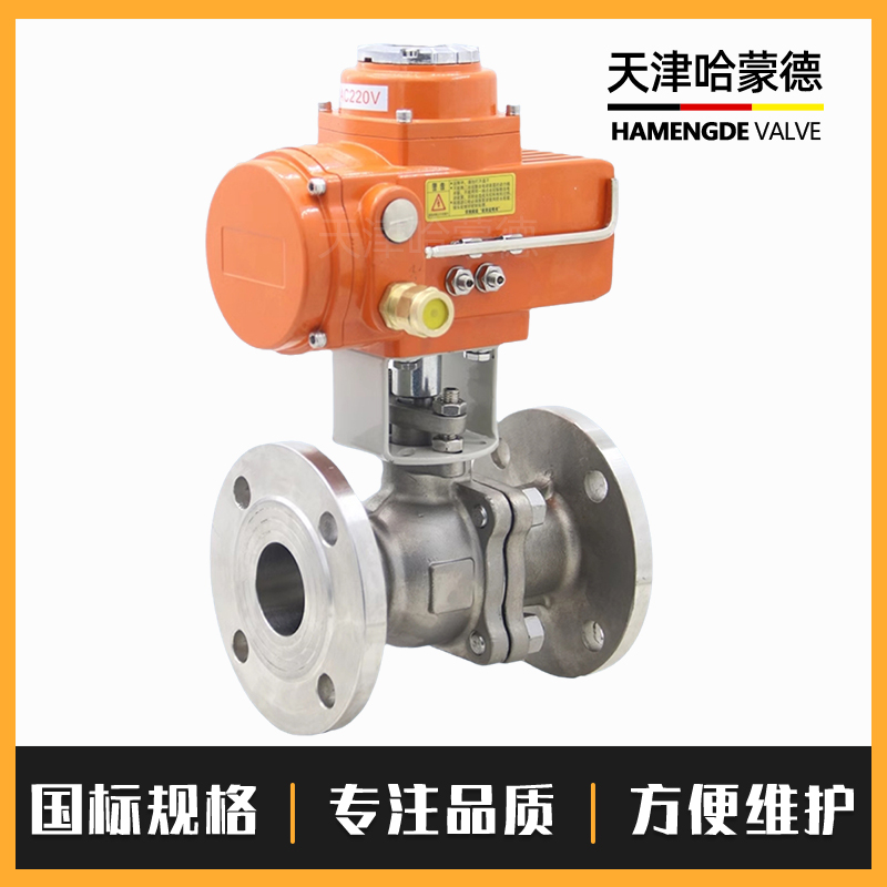 哈蒙德Q941F-16P防爆电动法兰球阀不锈钢耐高温蒸汽比例调节切断阀门开关型