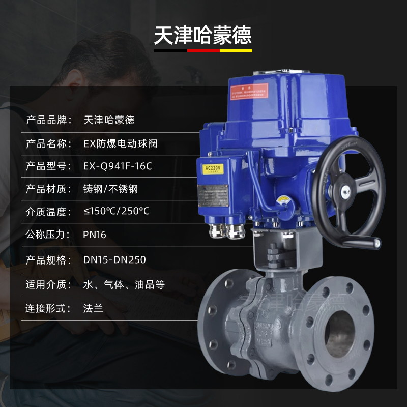 哈蒙德EX-Q941F-16C QT防爆电动铸钢法兰球阀碳钢智能开关模拟量调节阀220V 380