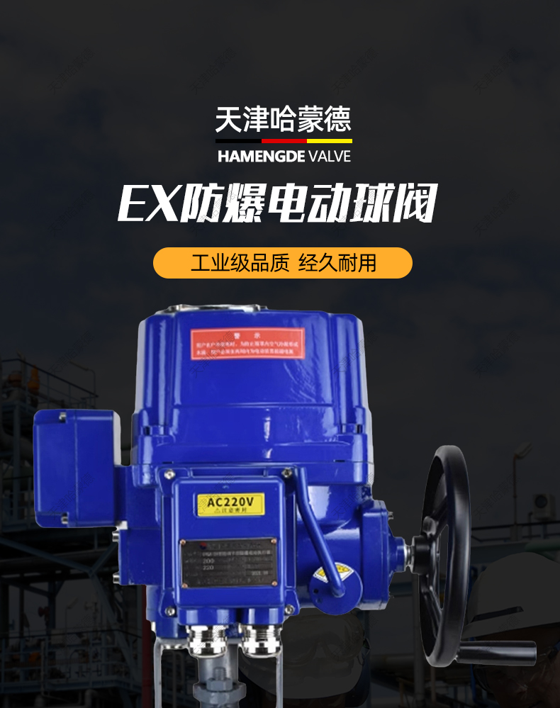 哈蒙德EX-Q941F-16C QT防爆电动铸钢法兰球阀碳钢智能开关模拟量调节阀220V 380.jpg