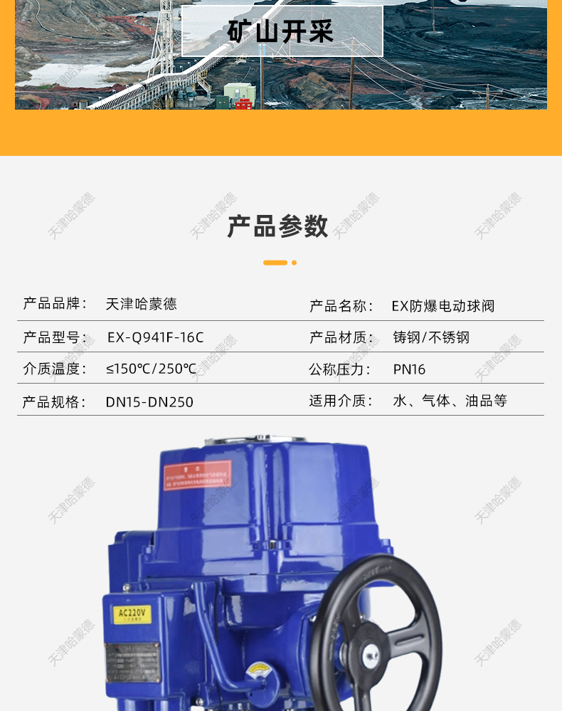 哈蒙德EX-Q941F-16C QT防爆电动铸钢法兰球阀碳钢智能开关模拟量调节阀220V 380.jpg