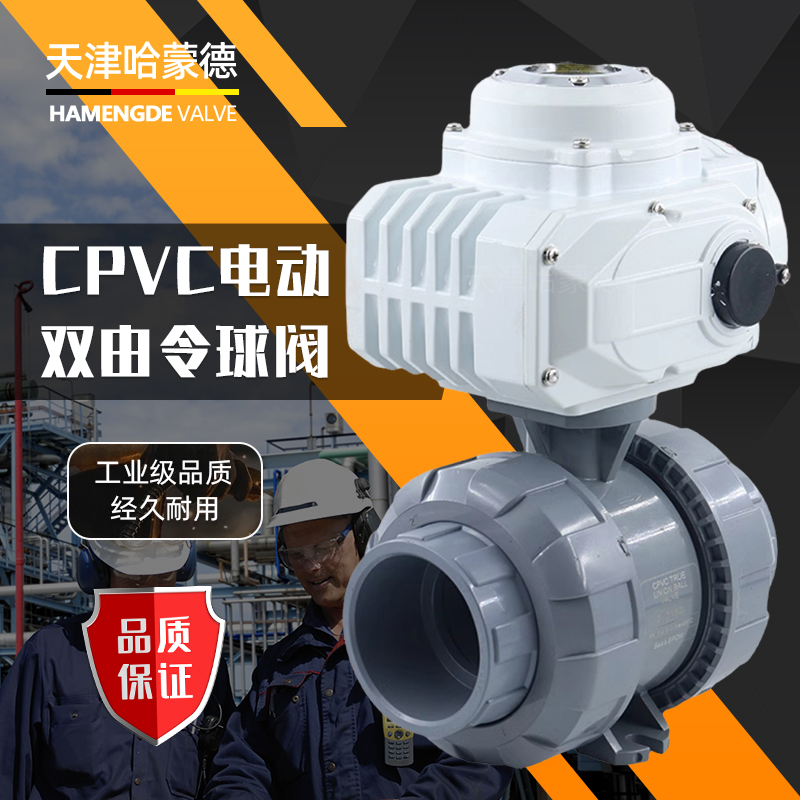 哈蒙德UQ921F-10S cpvc电动球阀防爆高温胶粘双油令活接化工开关阀门220V 24V