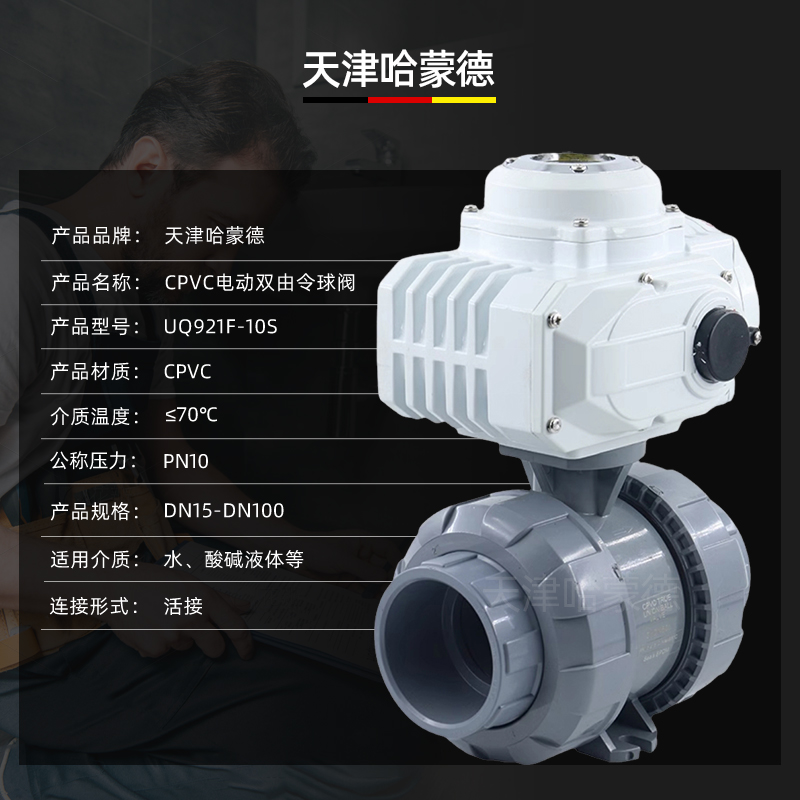 哈蒙德UQ921F-10S cpvc电动球阀防爆高温胶粘双油令活接化工开关阀门220V 24V