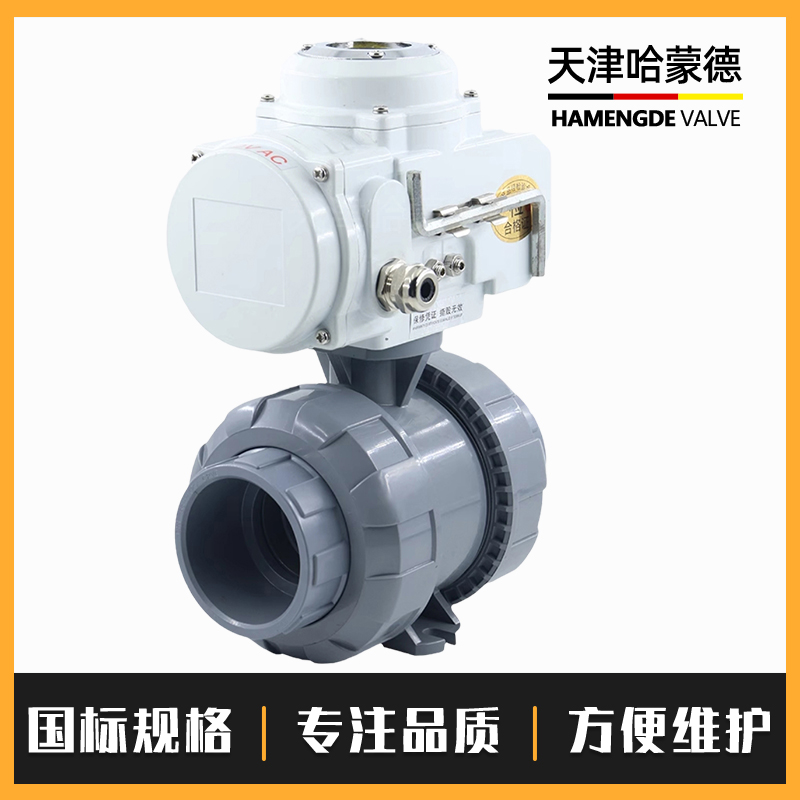 哈蒙德UQ921F-10S cpvc电动球阀防爆高温胶粘双油令活接化工开关阀门220V 24V
