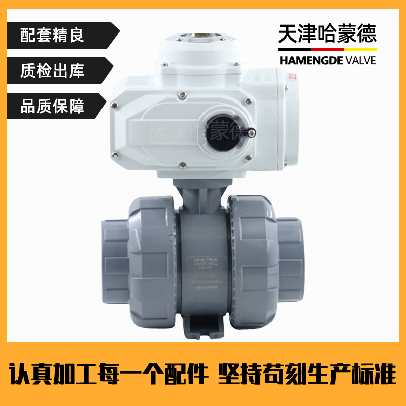 哈蒙德UQ921F-10S cpvc电动球阀防爆高温胶粘双油令活接化工开关阀门220V 24V
