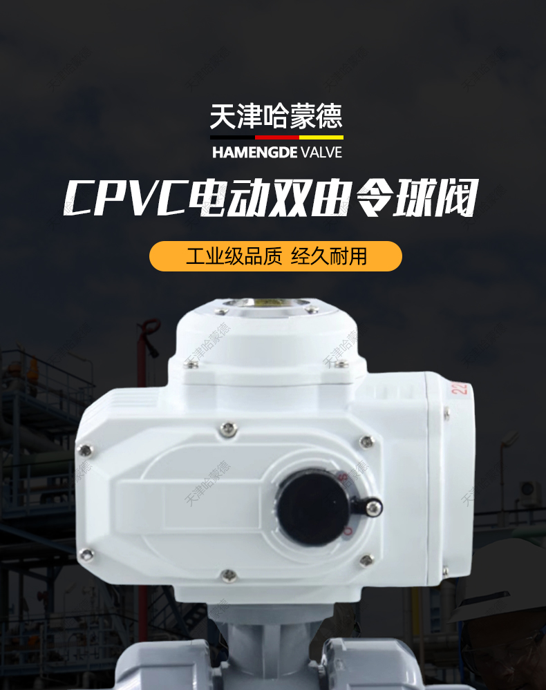 哈蒙德UQ921F-10S cpvc电动球阀防爆高温胶粘双油令活接化工开关阀门220V 24V.jpg