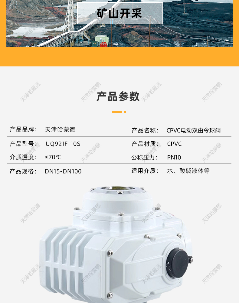 哈蒙德UQ921F-10S cpvc电动球阀防爆高温胶粘双油令活接化工开关阀门220V 24V.jpg