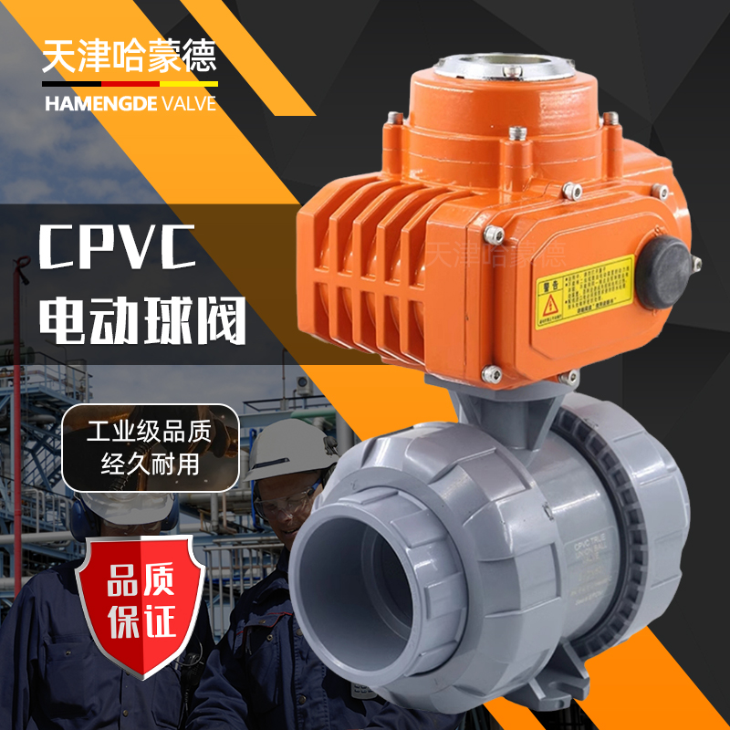 哈蒙德UQ921F-10S防爆型电动CPVC球阀双由令活接pvc高温胶粘水管隔爆开关阀