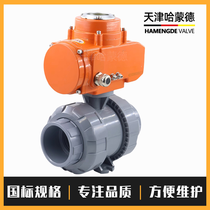 哈蒙德UQ921F-10S防爆型电动CPVC球阀双由令活接pvc高温胶粘水管隔爆开关阀