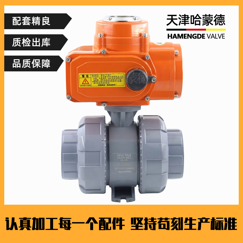 哈蒙德UQ921F-10S防爆型电动CPVC球阀双由令活接pvc高温胶粘水管隔爆开关阀