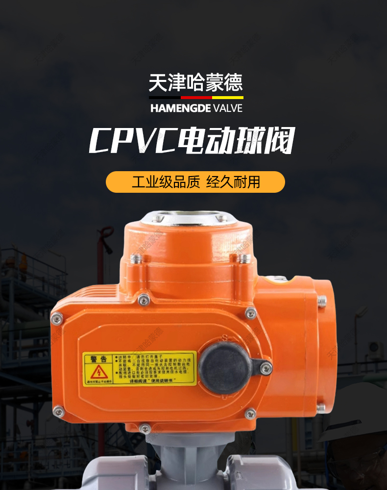 哈蒙德UQ921F-10S防爆型电动CPVC球阀双由令活接pvc高温胶粘水管隔爆开关阀.jpg