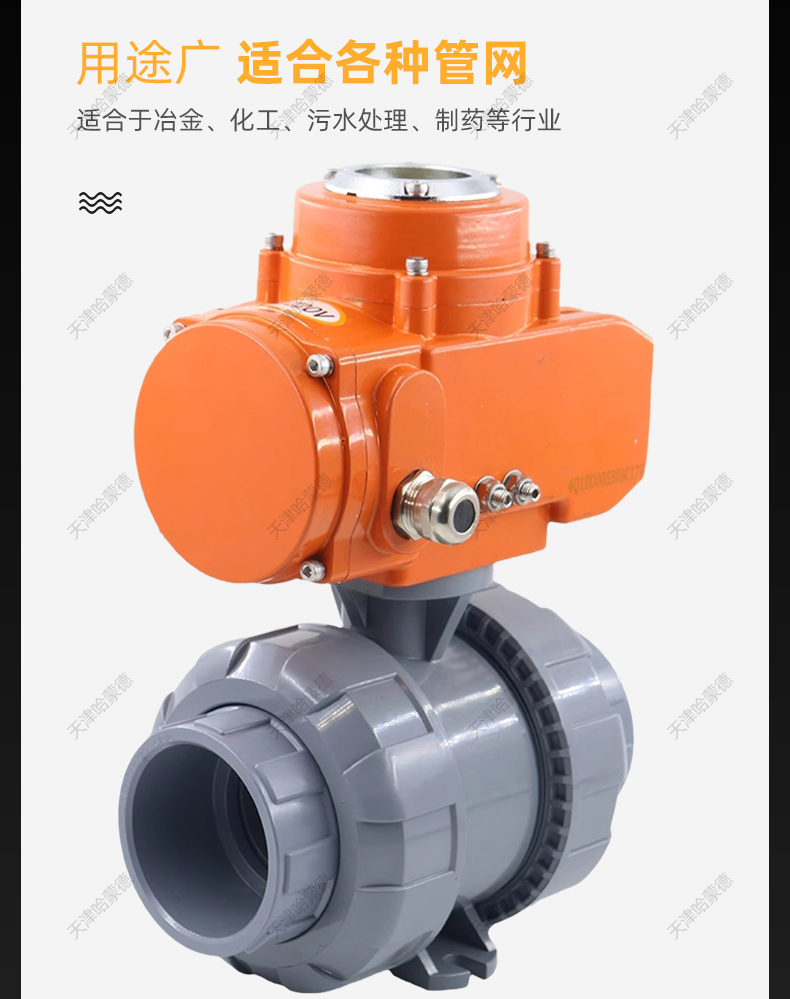 哈蒙德UQ921F-10S防爆型电动CPVC球阀双由令活接pvc高温胶粘水管隔爆开关阀.jpg