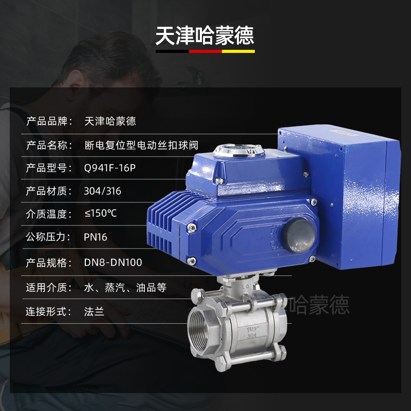 哈蒙德断电复位Q911F-16P常闭型不锈钢三片式电动丝扣球阀220V