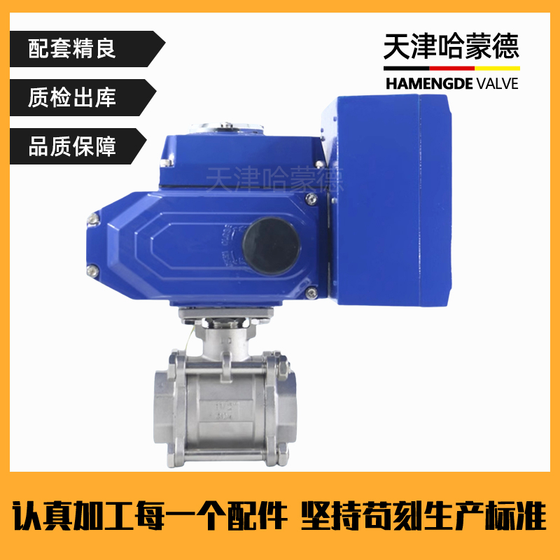 哈蒙德断电复位Q911F-16P常闭型不锈钢三片式电动丝扣球阀220V