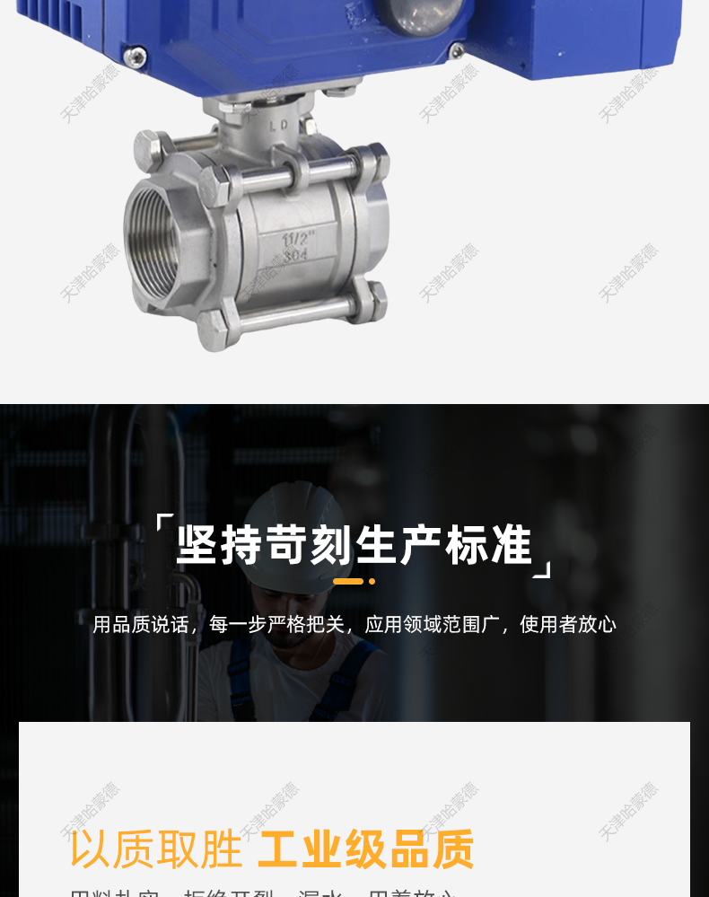 哈蒙德断电复位Q911F16P常闭型不锈钢三片式电动丝扣球阀220V.jpg