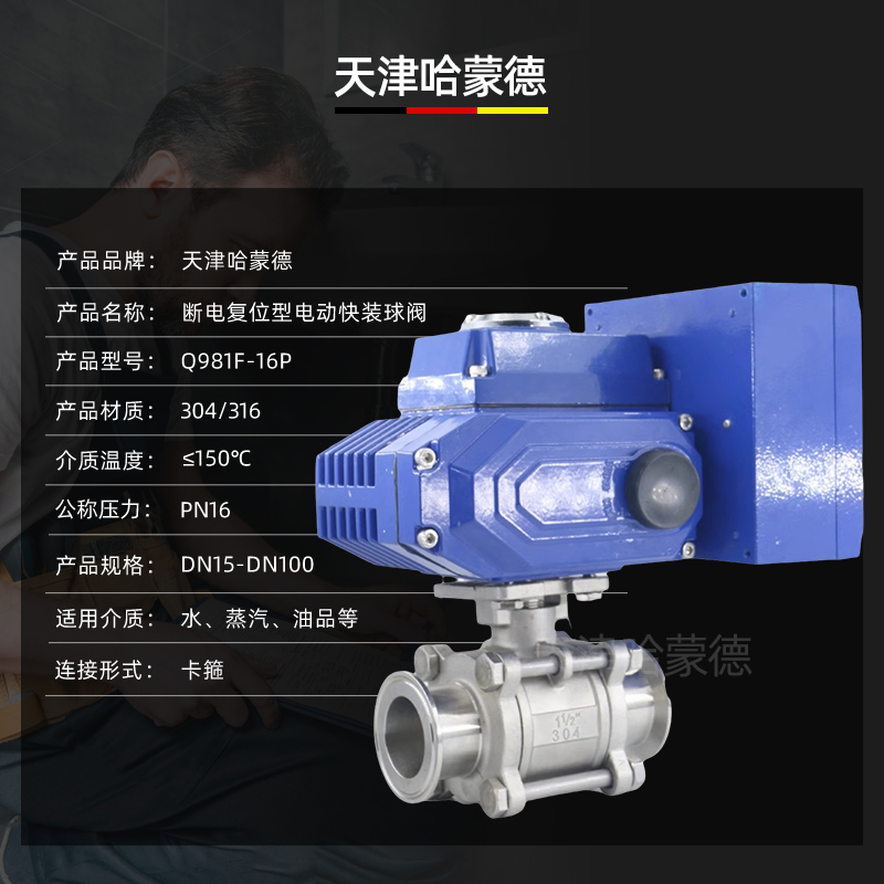 哈蒙德Q981F-16P断电复位电动快装球阀常闭型304不锈钢卡箍卡盘三片式阀门