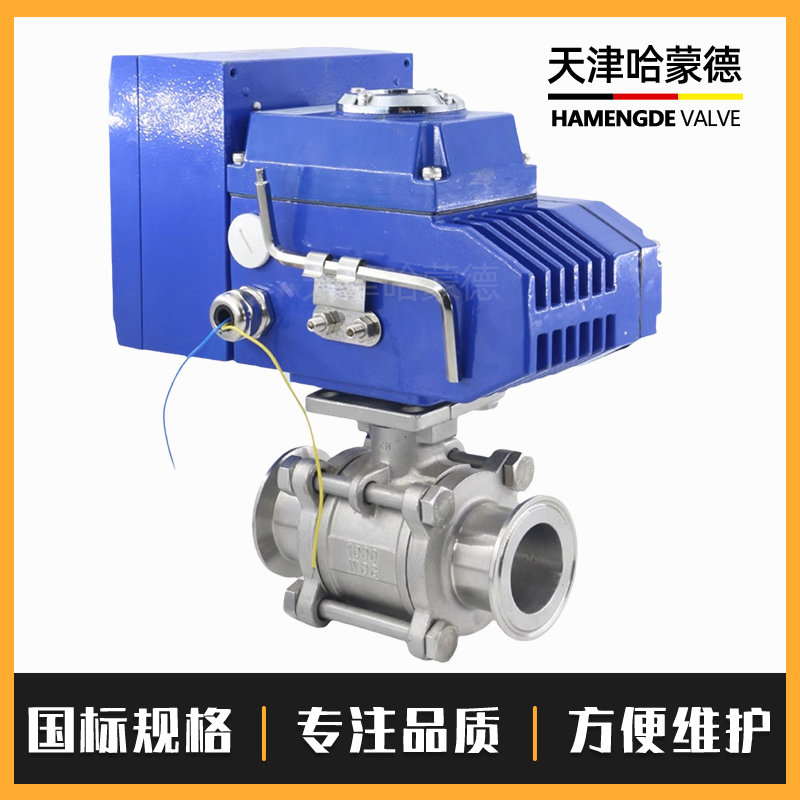 哈蒙德Q981F-16P断电复位电动快装球阀常闭型304不锈钢卡箍卡盘三片式阀门
