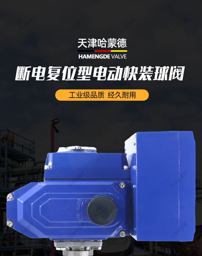 哈蒙德Q981F_16P断电复位电动快装球阀常闭型304不锈钢卡箍卡盘三片式阀门.jpg