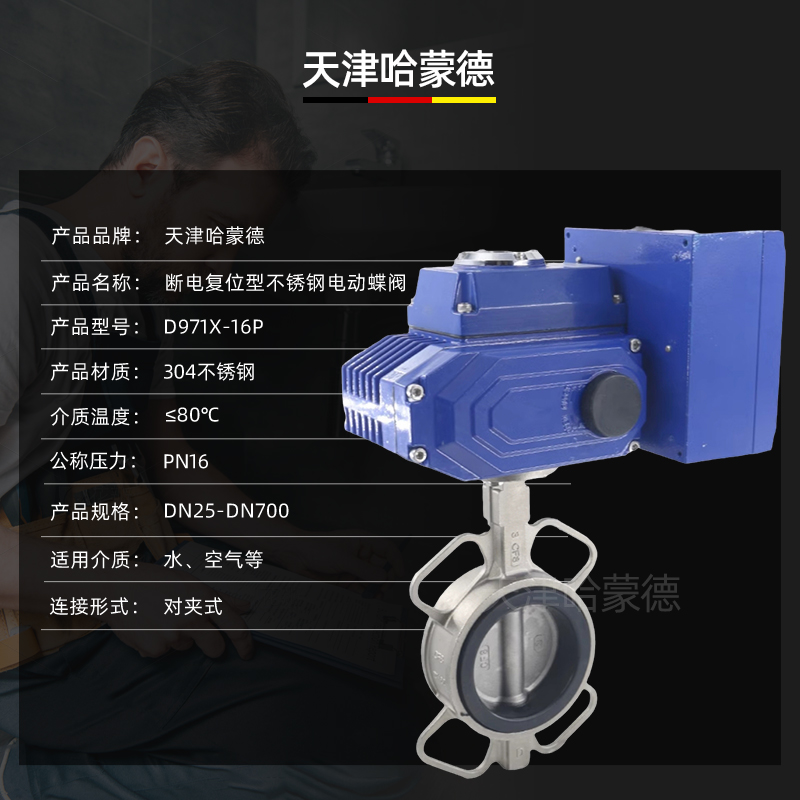 哈蒙德D971X-16P断电复位电动快装球阀常闭型304不锈钢卡箍卡盘三片式阀门