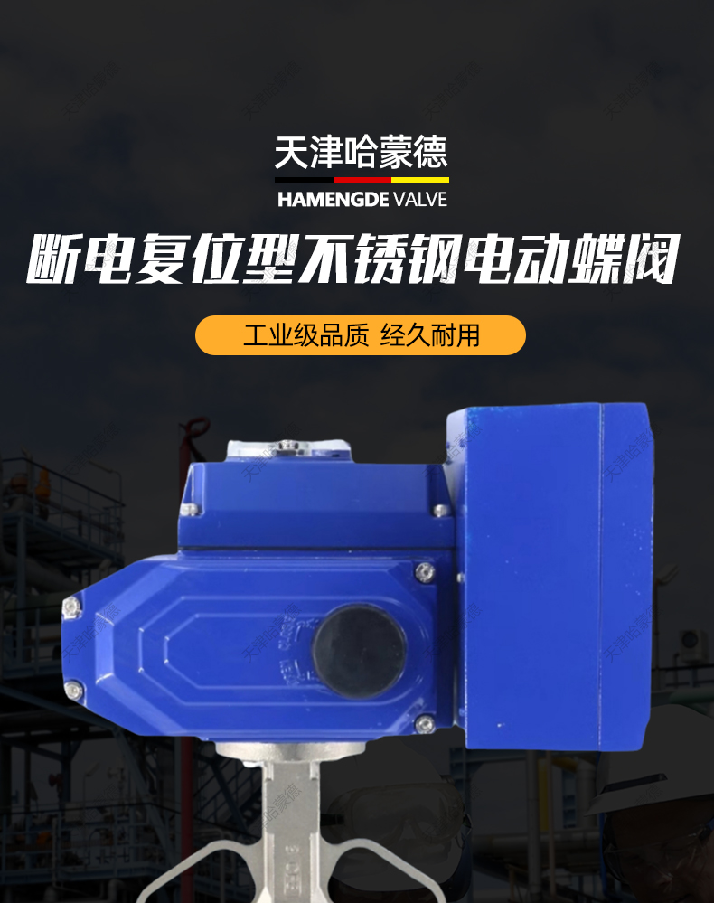 哈蒙德D971X-16P断电复位电动快装球阀常闭型304不锈钢卡箍卡盘三片式阀门.jpg