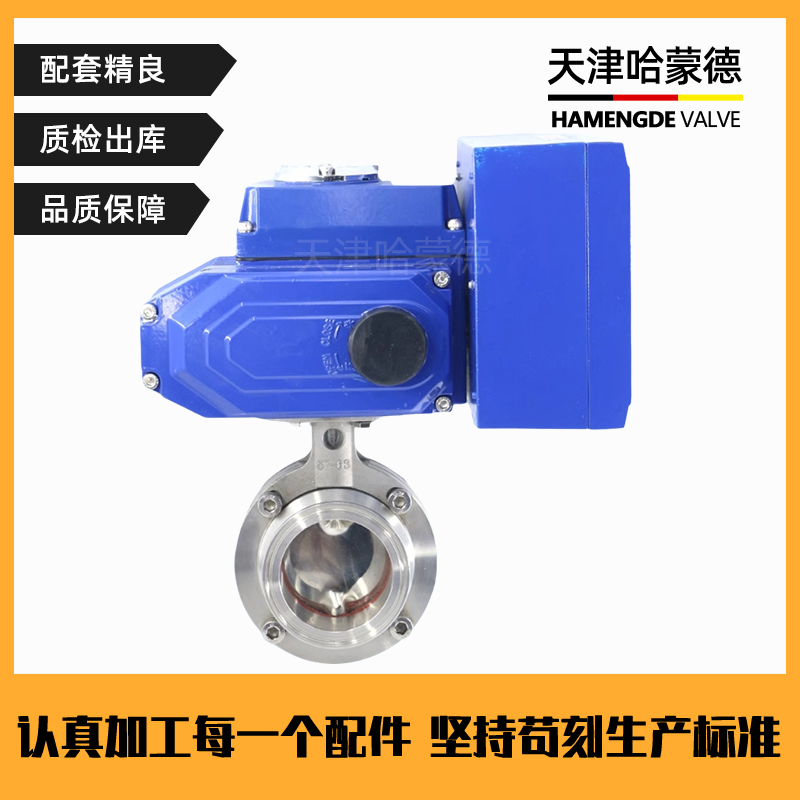 哈蒙德D981X-16P断电复位型电动快装蝶阀食品卫生级304不锈钢卡箍卡盘式阀