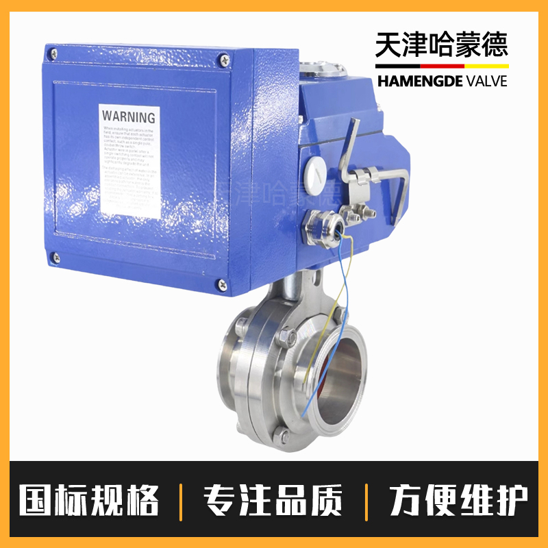 哈蒙德D981X-16P断电复位型电动快装蝶阀食品卫生级304不锈钢卡箍卡盘式阀