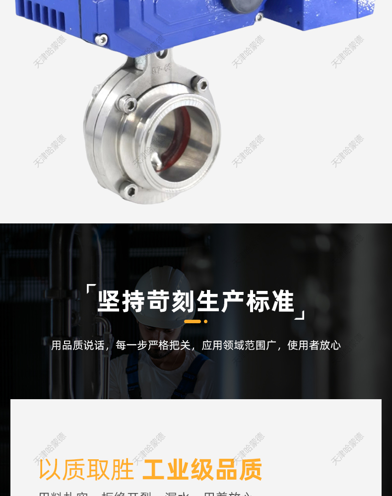 哈蒙德D981X-16P断电复位型电动快装蝶阀食品卫生级304不锈钢卡箍卡盘式阀.jpg
