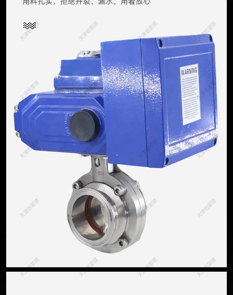 哈蒙德D981X-16P断电复位型电动快装蝶阀食品卫生级304不锈钢卡箍卡盘式阀.jpg
