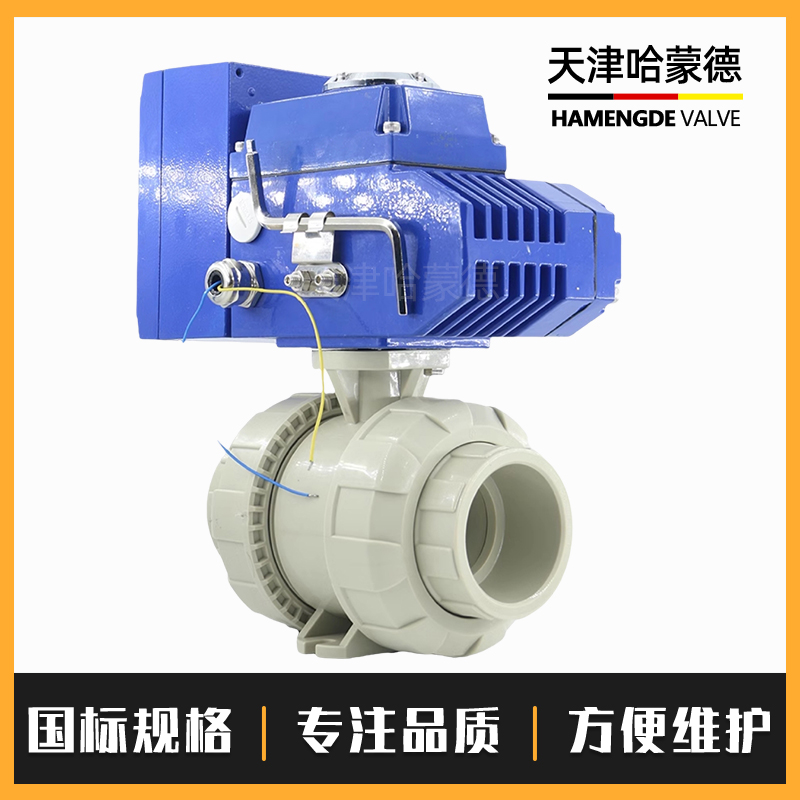 哈蒙德UQ921F-10S断电复位PPH电动球阀PPR塑料活接双由令开关阀门常闭型水管