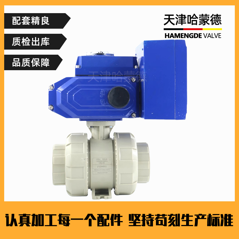 哈蒙德UQ921F-10S断电复位PPH电动球阀PPR塑料活接双由令开关阀门常闭型水管
